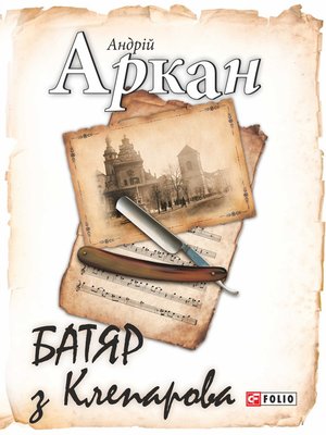 cover image of Батяр з Клепарова